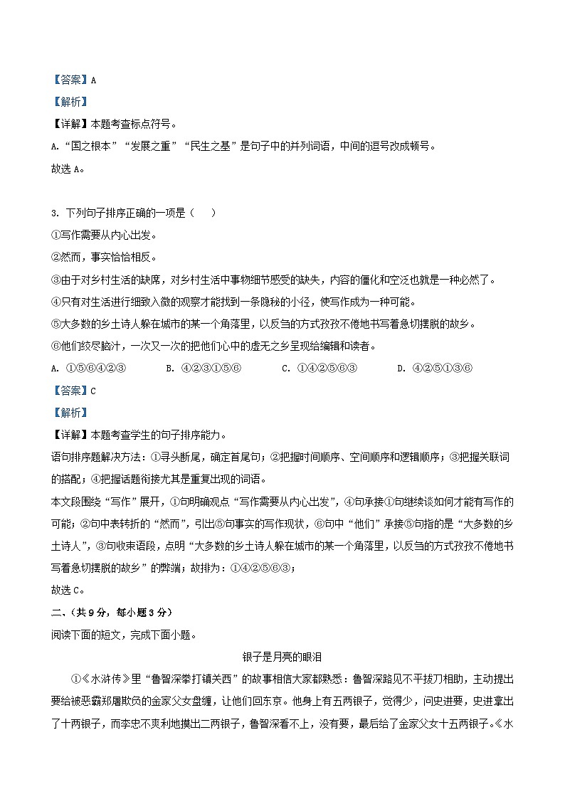 2022-2023学年湖北省鄂州市梁子湖区八年级上学期期中语文试题及答案第2页
