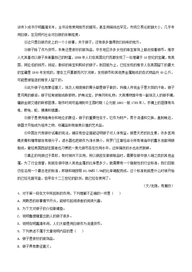 2022-2023学年湖北省鄂州市梁子湖区八年级上学期期中语文试题及答案第3页