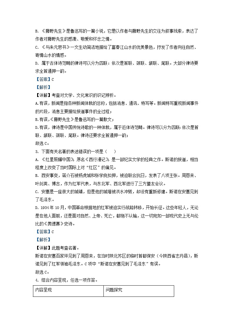 2022-2023学年湖北省十堰市郧阳区八年级上学期期中语文试题及答案第2页