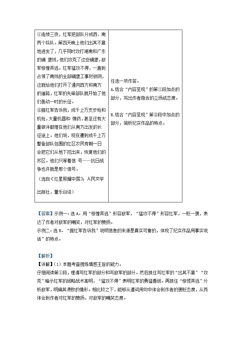 2022-2023学年湖北省十堰市郧阳区八年级上学期期中语文试题及答案第3页