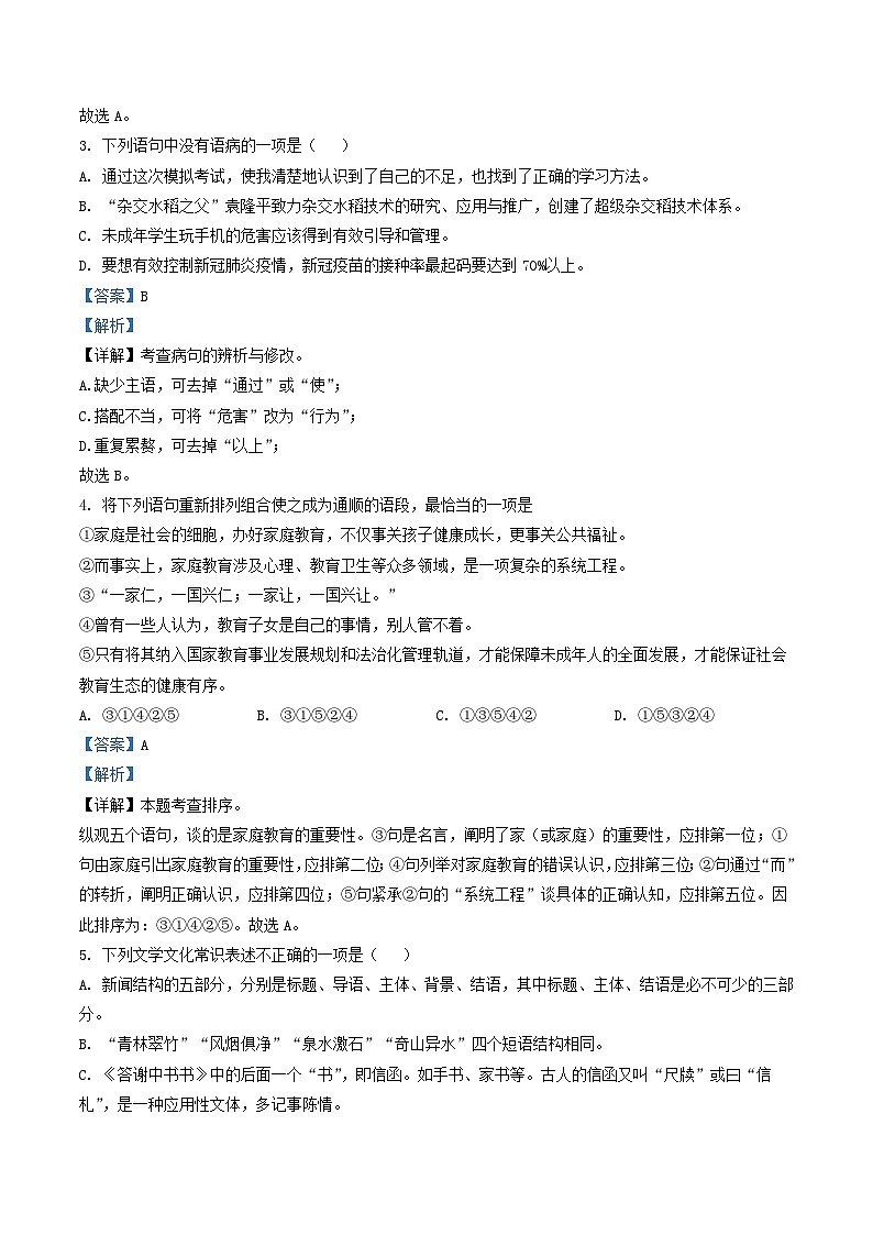 2022-2023学年湖北省十堰市张湾区八年级上学期期中语文试题及答案第2页