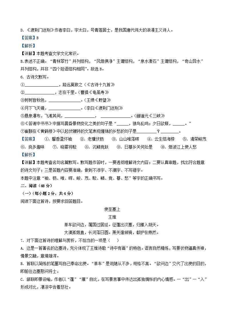 2022-2023学年湖北省十堰市张湾区八年级上学期期中语文试题及答案第3页