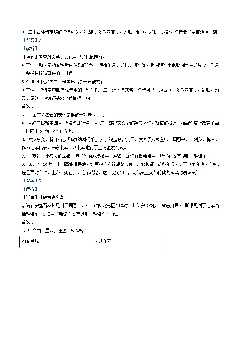 2022-2023学年江苏省常州市新北区八年级上学期期中语文试题及答案第2页