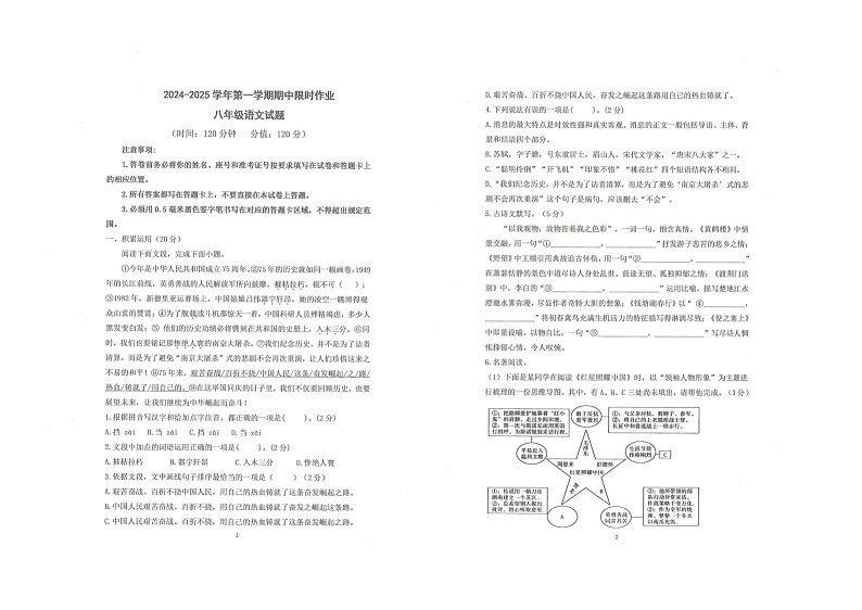 山东省东营市广饶县乐安中学2024-2025学年八年级11月期中-语文第1页
