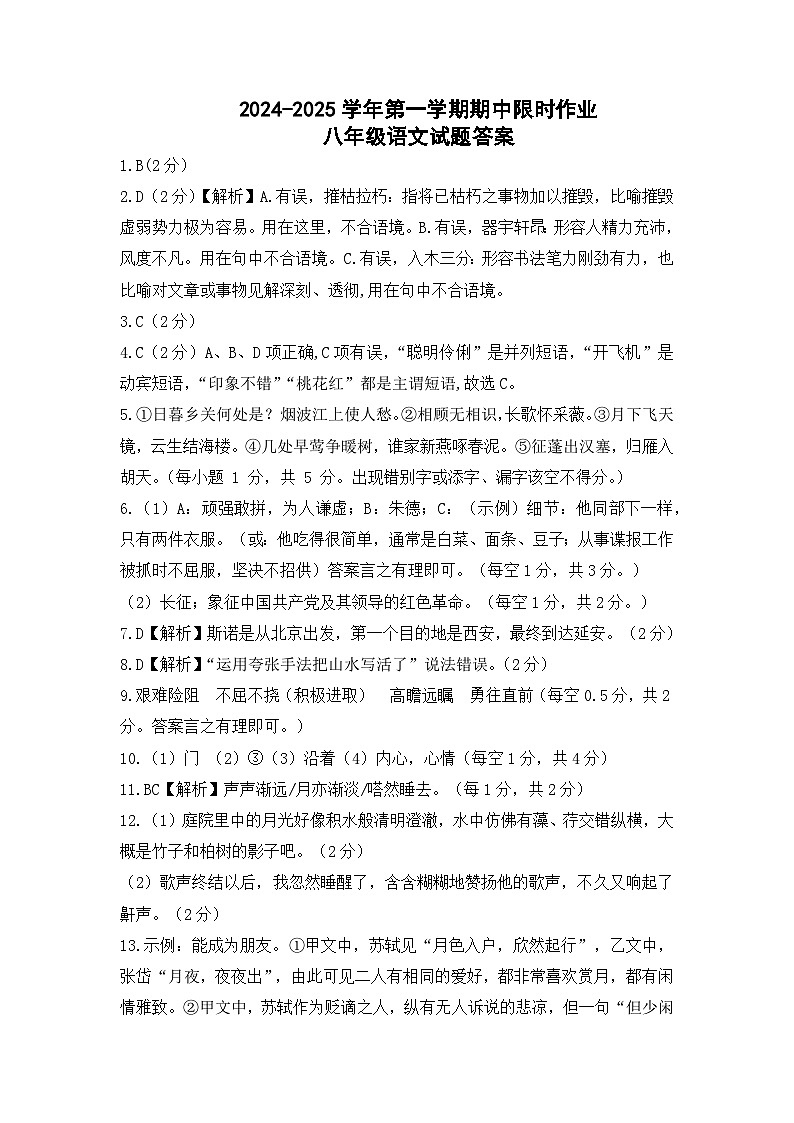 8语文试题答案第1页