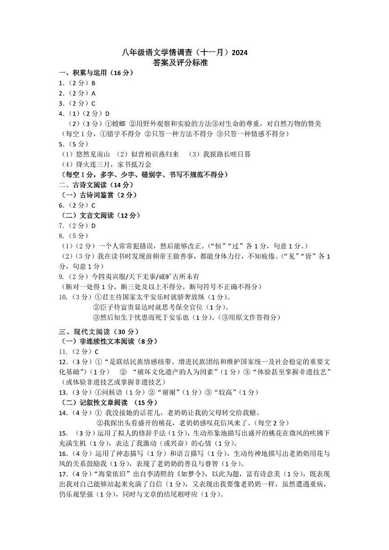 八年级语文答案（十一月）(1)第1页