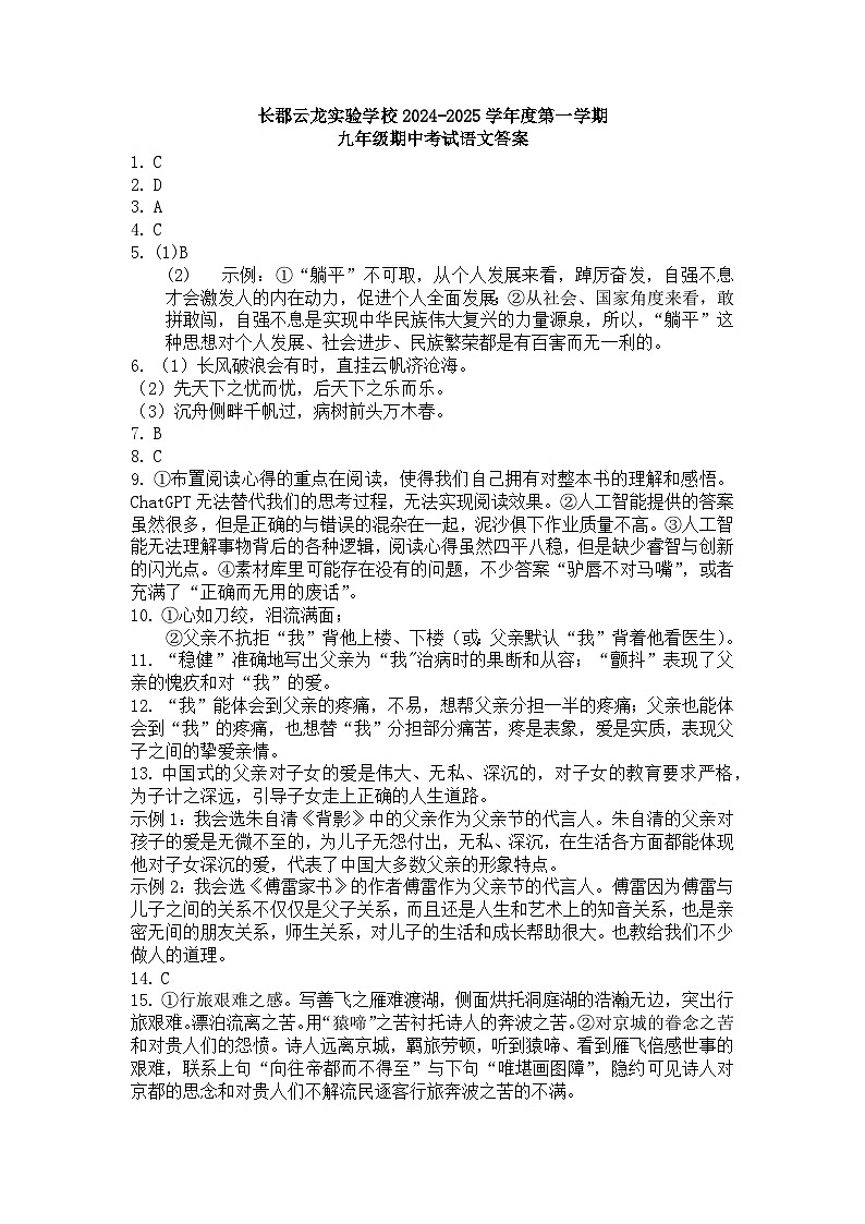 九年级语文答案第1页