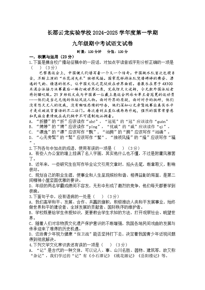 九年级语文试卷第1页