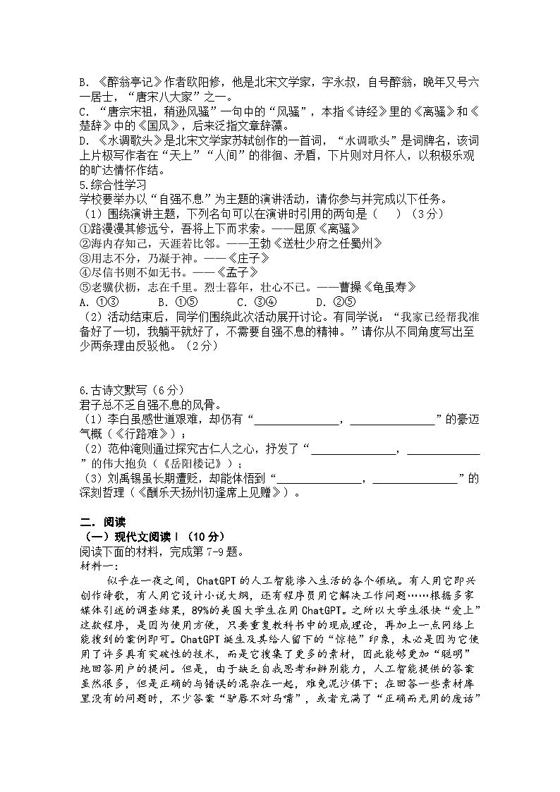 九年级语文试卷第2页