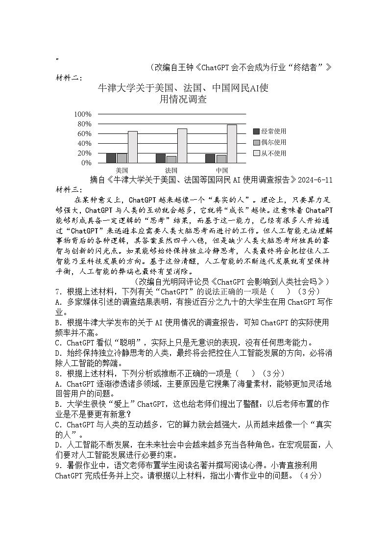 九年级语文试卷第3页