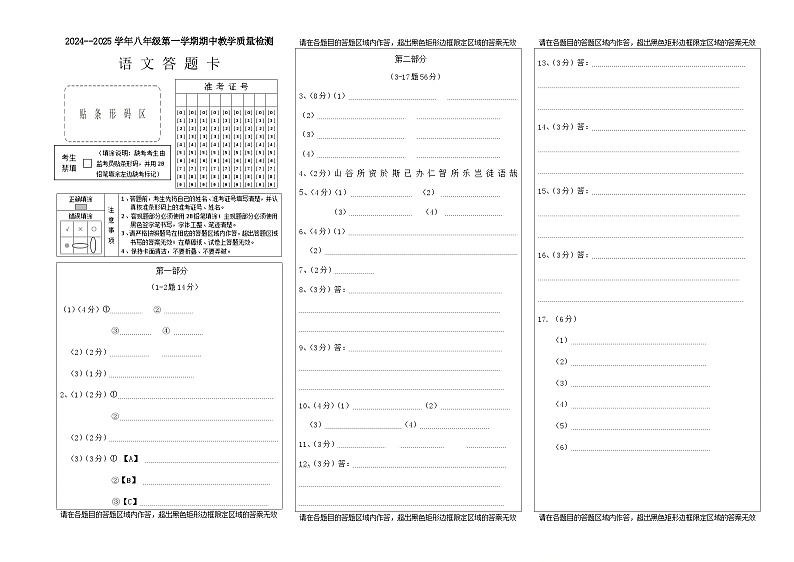 河北省邢台市威县2024-2025学年八年级上学期11月期中语文试题01