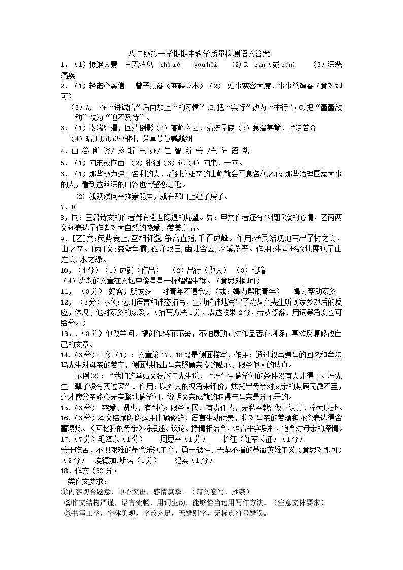 河北省邢台市威县2024-2025学年八年级上学期11月期中语文试题01