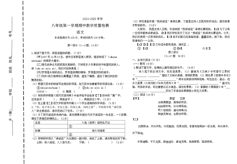 河北省邢台市威县2024-2025学年八年级上学期11月期中语文试题01