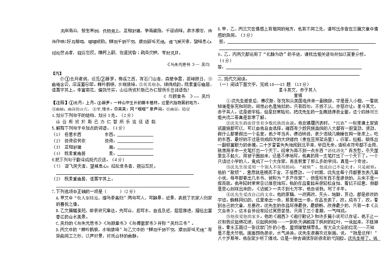 河北省邢台市威县2024-2025学年八年级上学期11月期中语文试题02