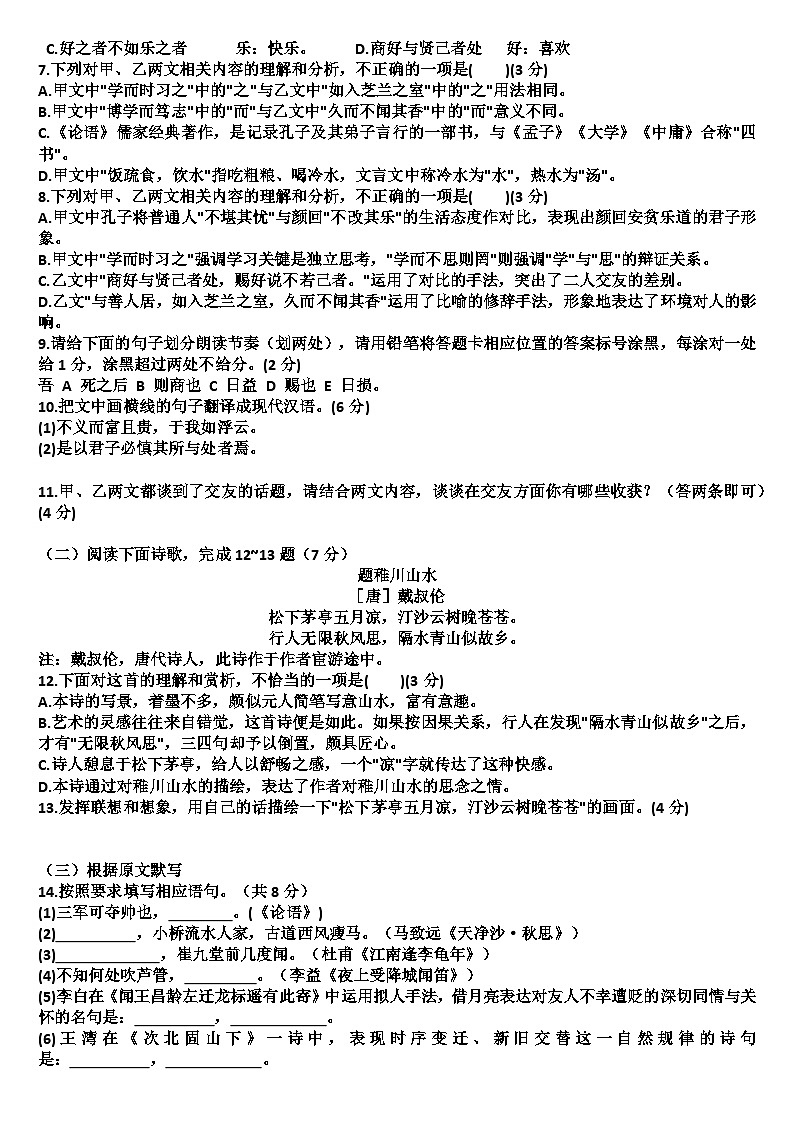 山东济南市中区2024—2025学年七年级语文第一学期期中考试试题（含答案）第2页