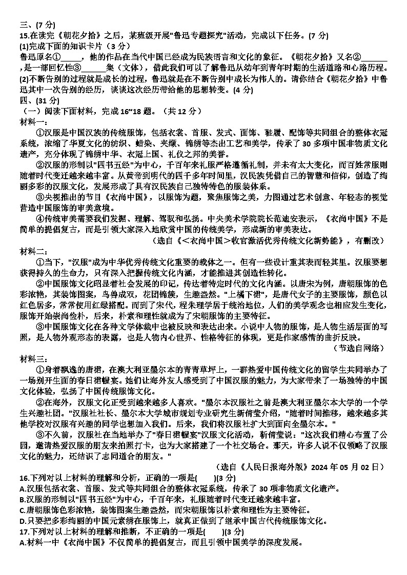 山东济南市中区2024—2025学年七年级语文第一学期期中考试试题（含答案）第3页