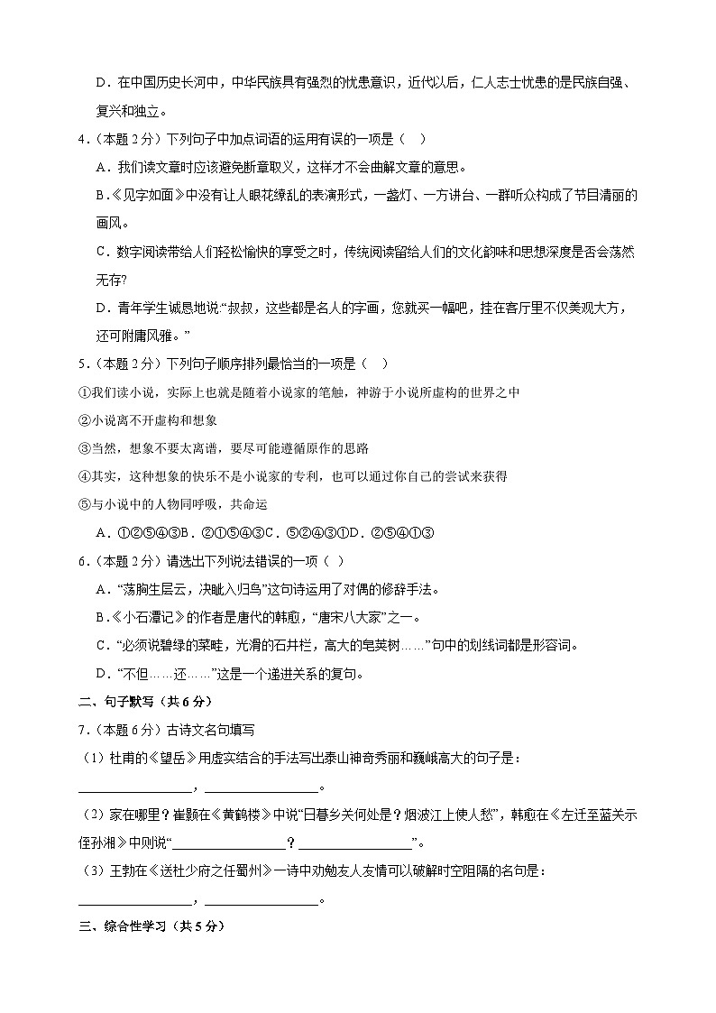 2024-2025学年九年级上学期语文期中模拟试卷第2页