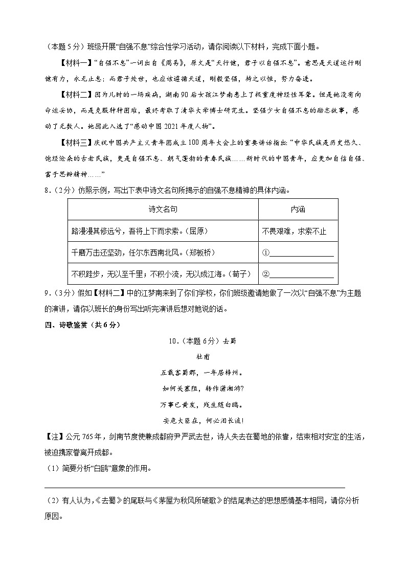 2024-2025学年九年级上学期语文期中模拟试卷第3页