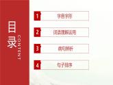 专题01字词句积累-2024-2025学年七年级语文上学期期中考点精讲PPT课件（统编版2024）