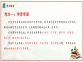 专题01字词句积累-2024-2025学年七年级语文上学期期中考点精讲PPT课件（统编版2024）