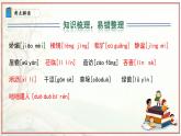 专题01字词句积累-2024-2025学年七年级语文上学期期中考点精讲PPT课件（统编版2024）