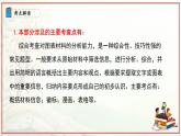 专题02专题学习活动-2024-2025学年七年级语文上学期期中考点精讲PPT课件（统编版2024）