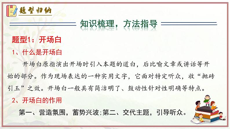 专题02专题学习活动-2024-2025学年七年级语文上学期期中考点精讲PPT课件第7页