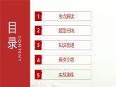 专题03整本书阅读《朝花夕拾》-2024-2025学年七年级语文上学期期中考点精讲PPT课件（统编版2024）