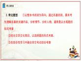 专题03整本书阅读《朝花夕拾》-2024-2025学年七年级语文上学期期中考点精讲PPT课件（统编版2024）
