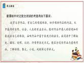 专题04记叙文阅读答题技巧-2024-2025学年七年级语文上学期期中考点精讲PPT课件（统编版2024）