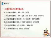专题04记叙文阅读答题技巧-2024-2025学年七年级语文上学期期中考点精讲PPT课件（统编版2024）