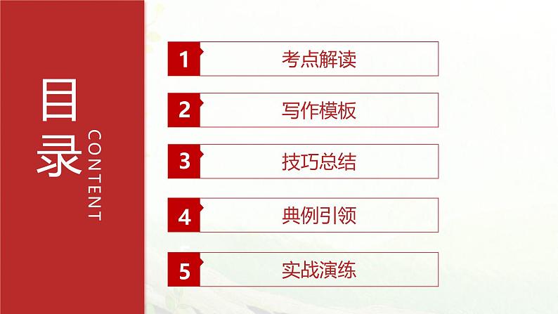 专题06作文（写作模板、审题、结构、语言）-2024-2025学年七年级语文上学期期中考点精讲PPT课件第2页