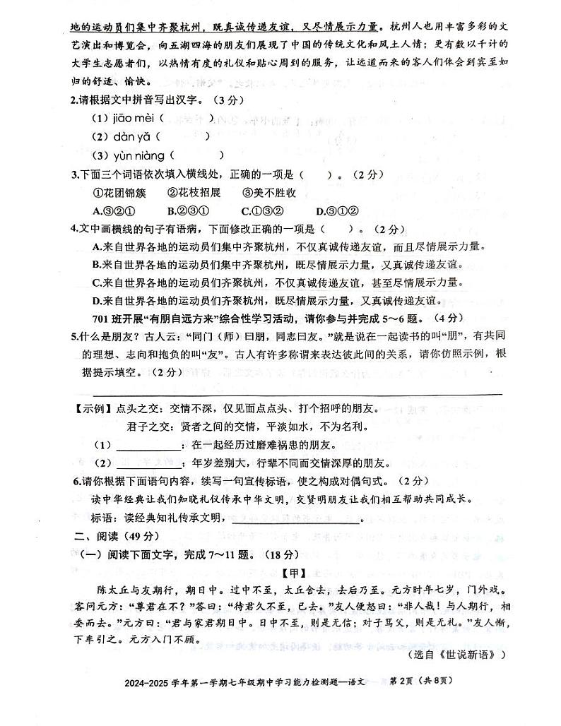 广东省梅州市五华县2024-2025学年七年级上册语文期中统考试题  无答案第2页