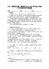 湖北省十堰市竹溪县九年一贯制学校第一教联体2024-2025学年七年级上学期11月期中语文试题