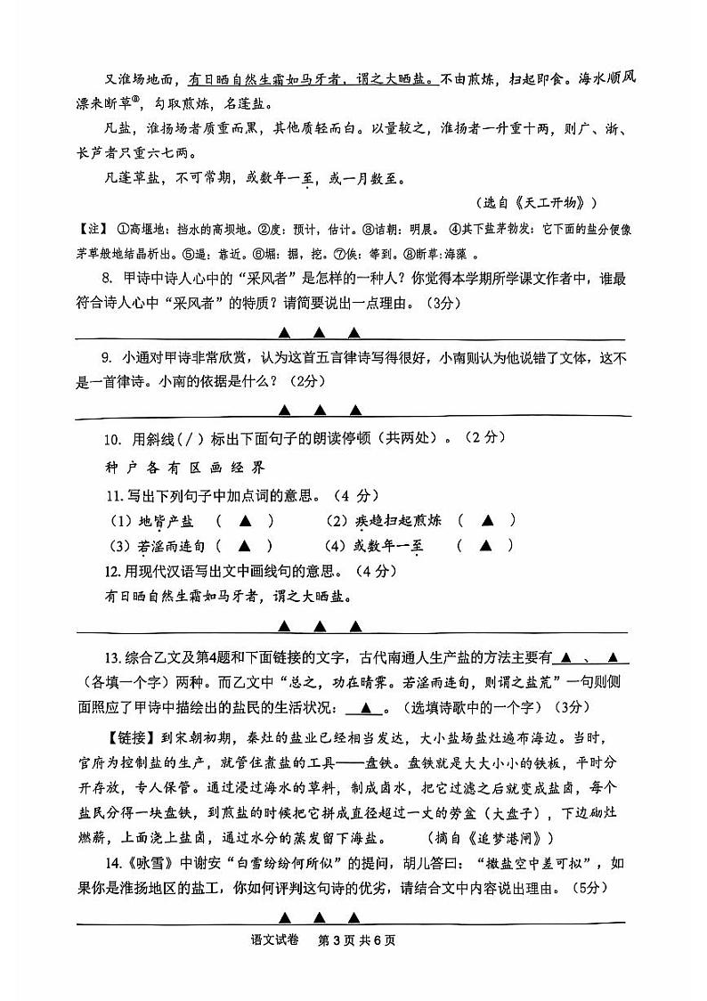 2024-2025学年第一学期江苏省南通市七年级上学期期中语文试卷第3页