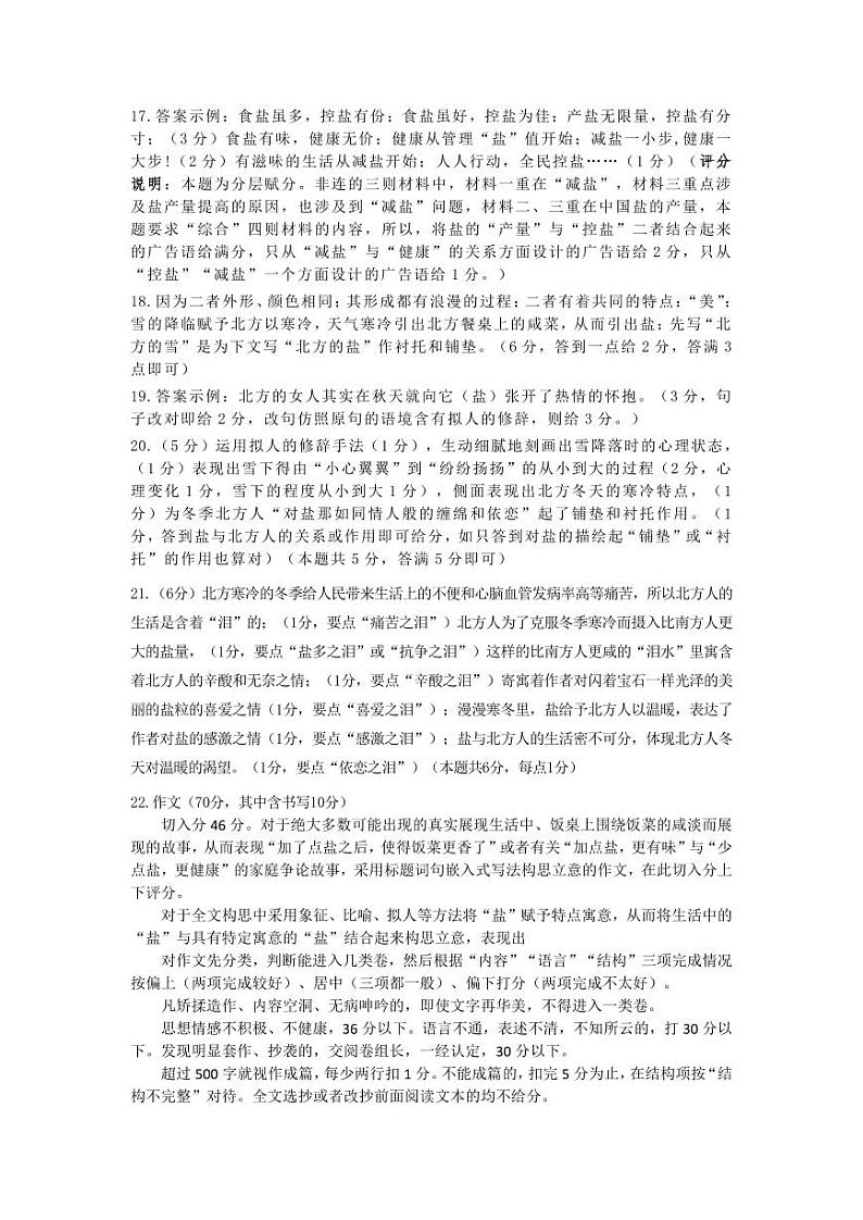 2024-2025学年第一学期江苏省南通市七年级上学期期中语文参考答案第2页