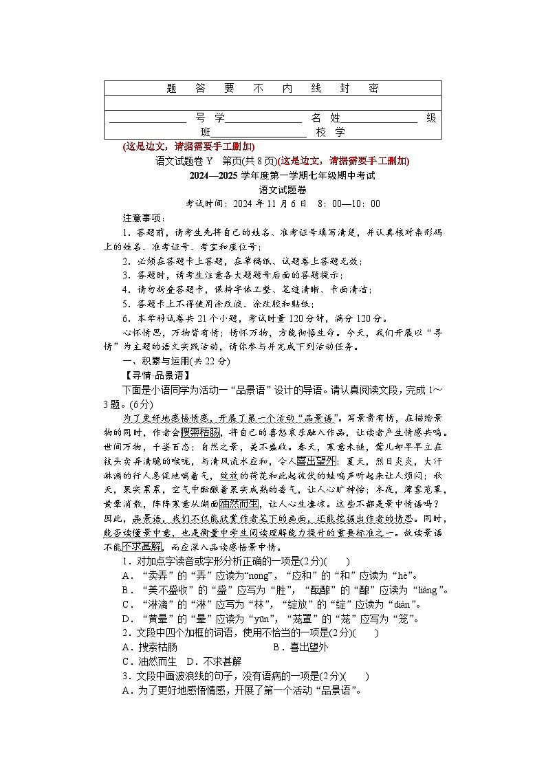 湖南省长沙市一中教育集团2024-2025学年七年级上学期期中考试语文试题01