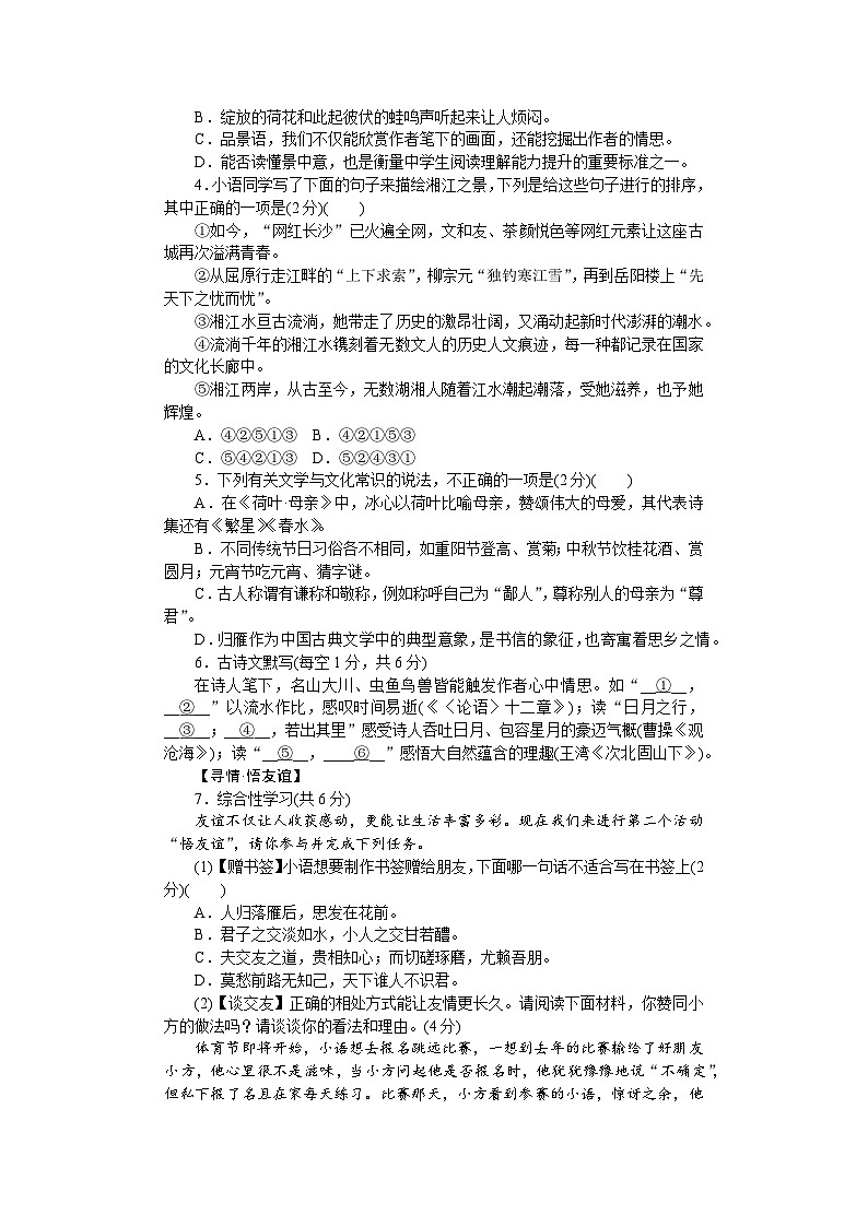 湖南省长沙市一中教育集团2024-2025学年七年级上学期期中考试语文试题02