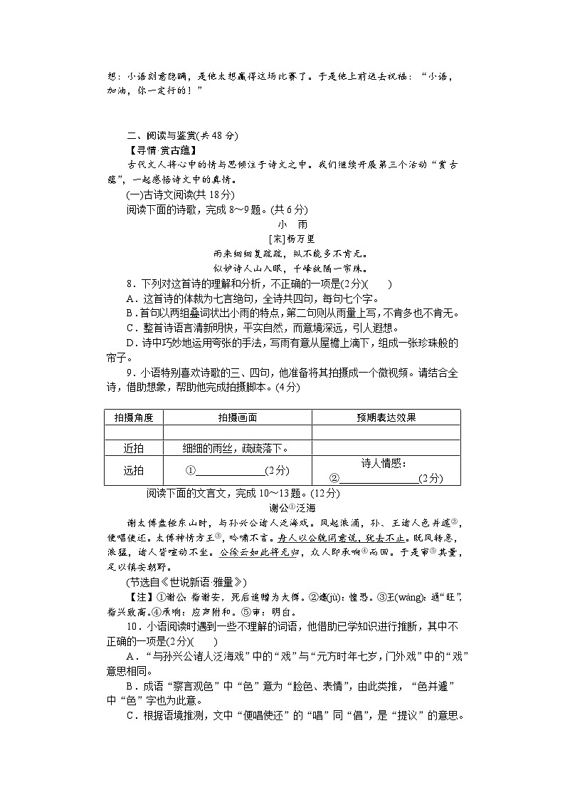 湖南省长沙市一中教育集团2024-2025学年七年级上学期期中考试语文试题03