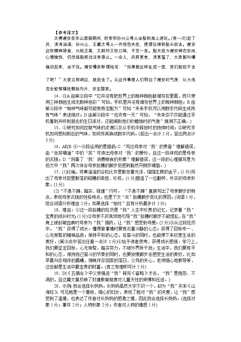 湖南省长沙市一中教育集团2024-2025学年七年级上学期期中考试语文试题02