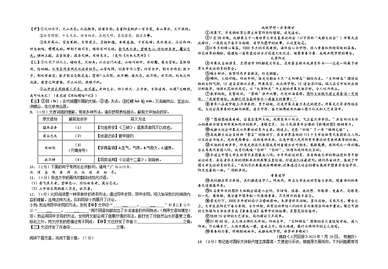 宜昌市夷陵区乐天溪初中教联体2024年秋八年级语文试卷第2页