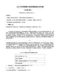 广西壮族自治区玉林市2024-2025学年八年级上学期11月期中考试语文试题