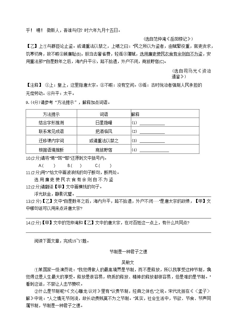 宜昌市夷陵区乐天溪初中教联体2024年秋九年级语文试卷第3页