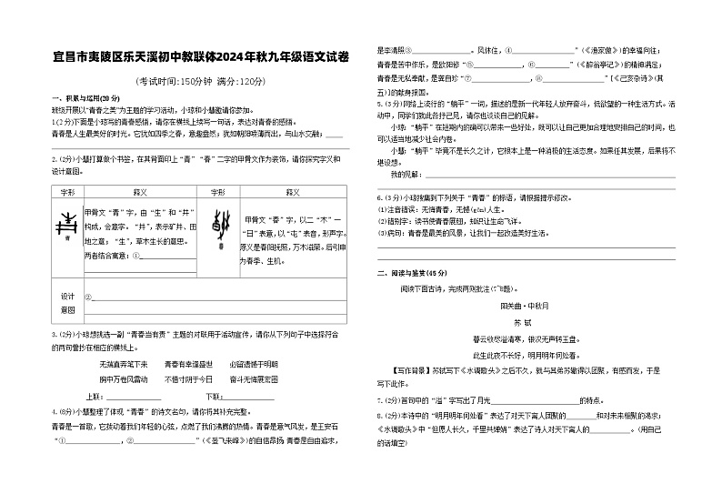 8K宜昌市夷陵区乐天溪初中教联体2024年秋九年级语文试卷第1页