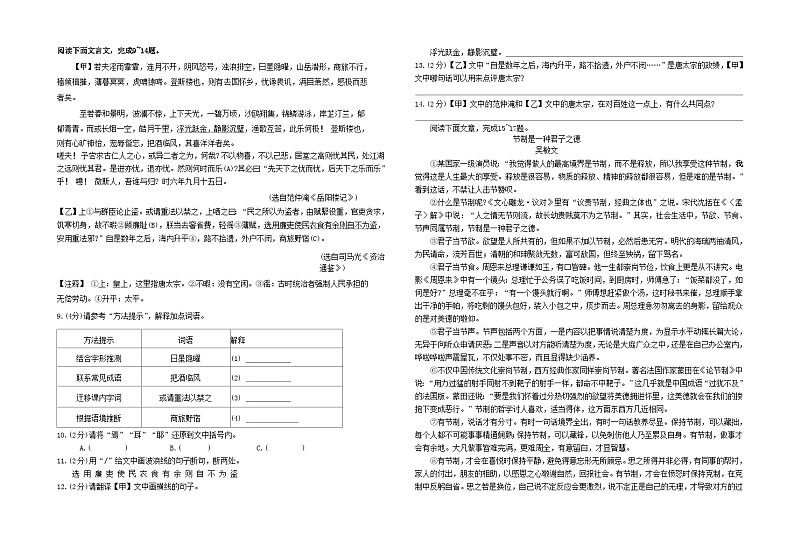 8K宜昌市夷陵区乐天溪初中教联体2024年秋九年级语文试卷第2页