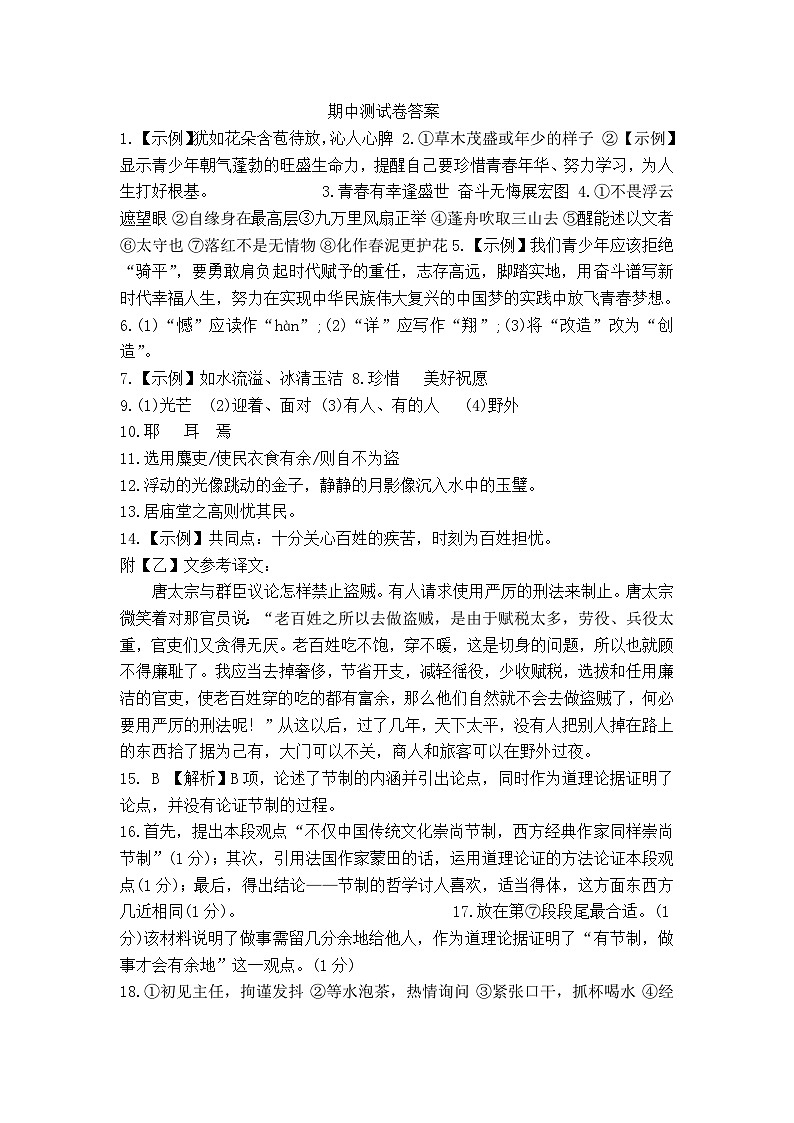 期中测试卷答案第1页