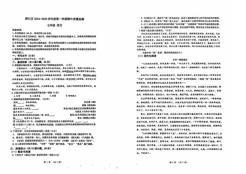 2024-2025秋季学期铜仁市碧江区七年级上册部编版  期中测试试卷+答题卡第1页