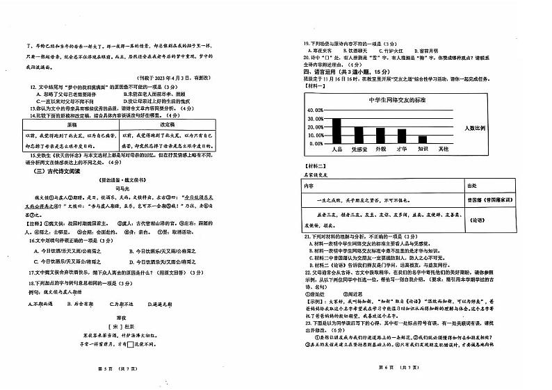 2024-2025秋季学期铜仁市碧江区七年级上册部编版  期中测试试卷+答题卡第3页