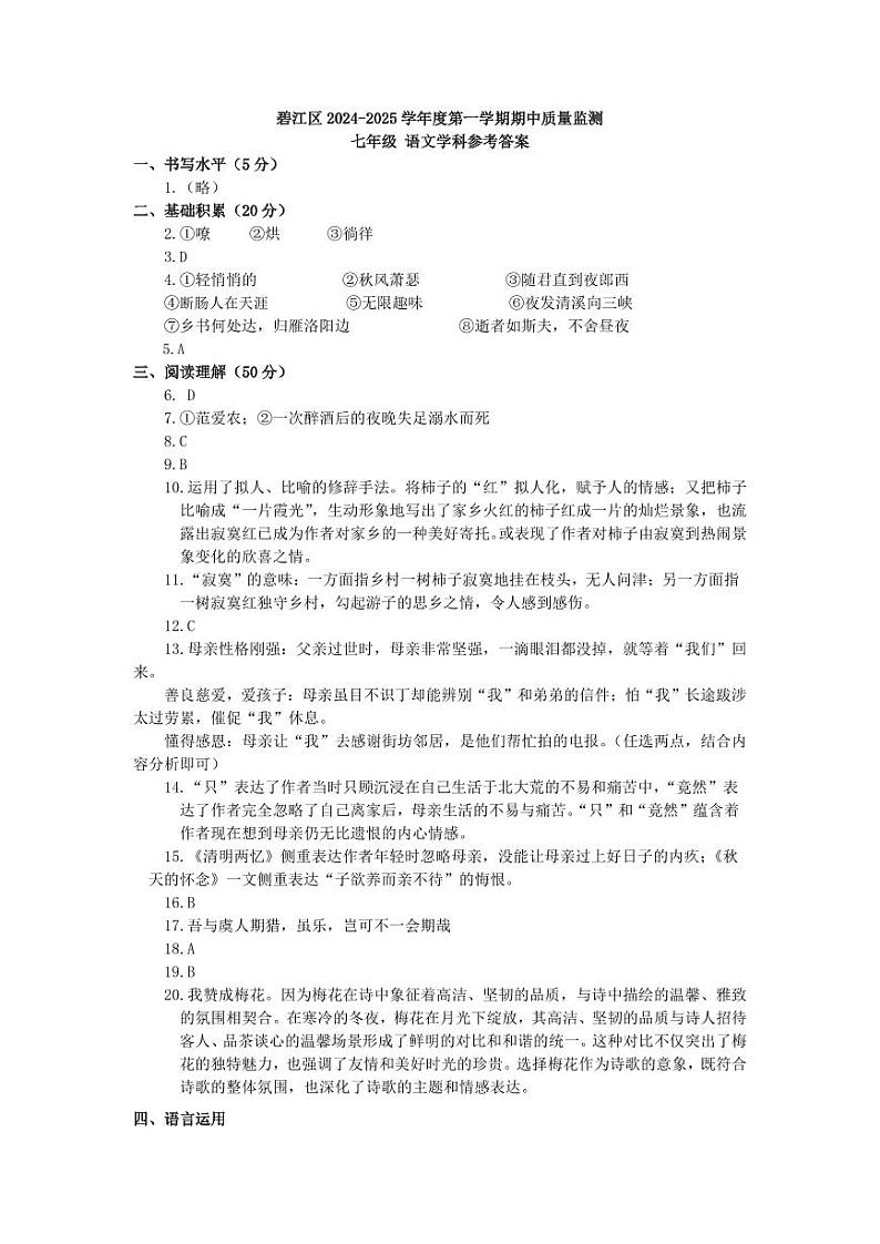 七年级语文半期考试参考答案第1页