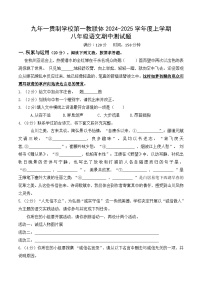 湖北省十堰市竹溪县九年一贯制学校第一教联体2024-2025学年八年级上学期11月期中语文试题